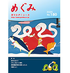めぐみ