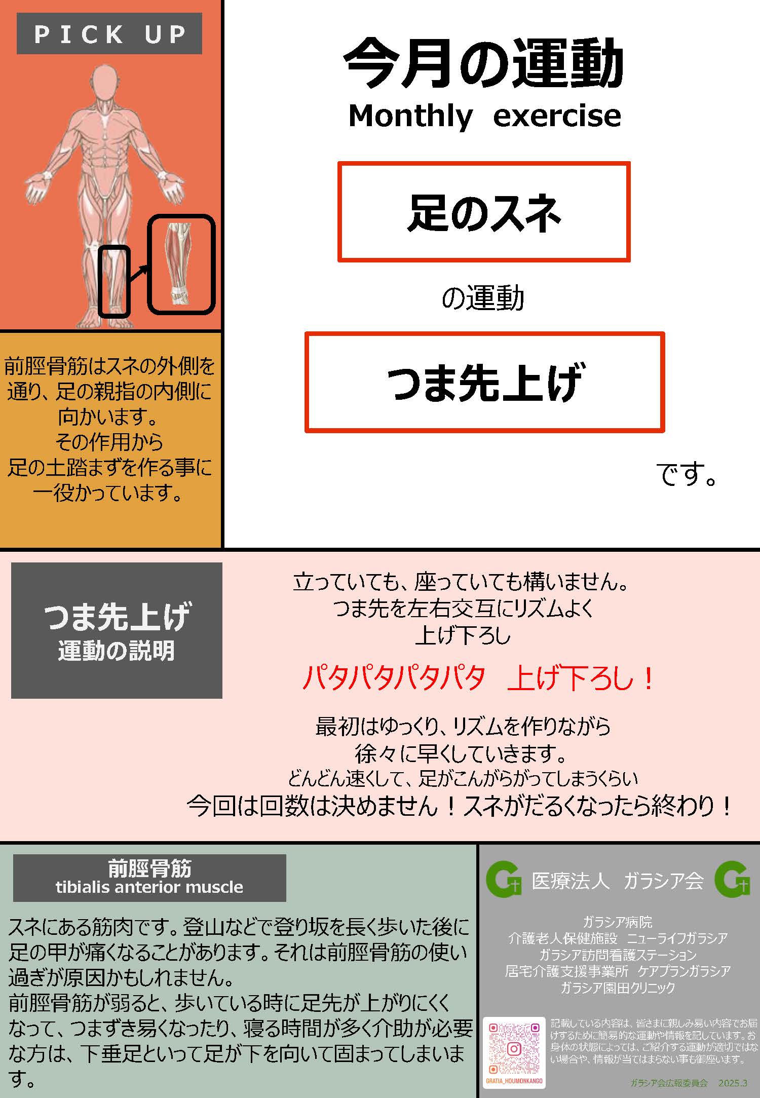 今月の運動3月