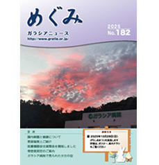 めぐみ